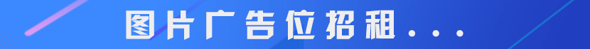第1位广告位