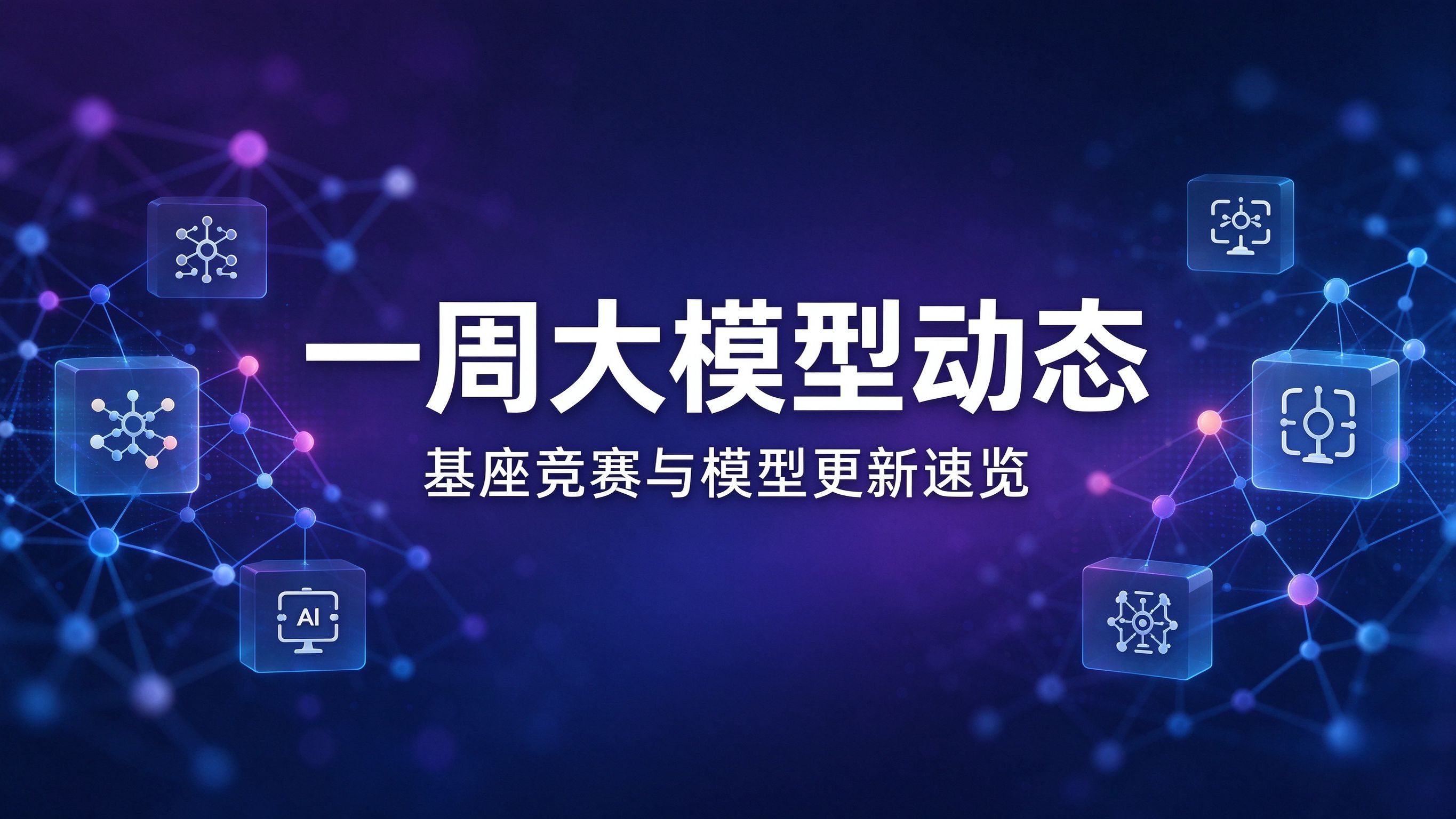 一周大模型动态：Step 5 Preview全量开放，全球基座竞赛再升温