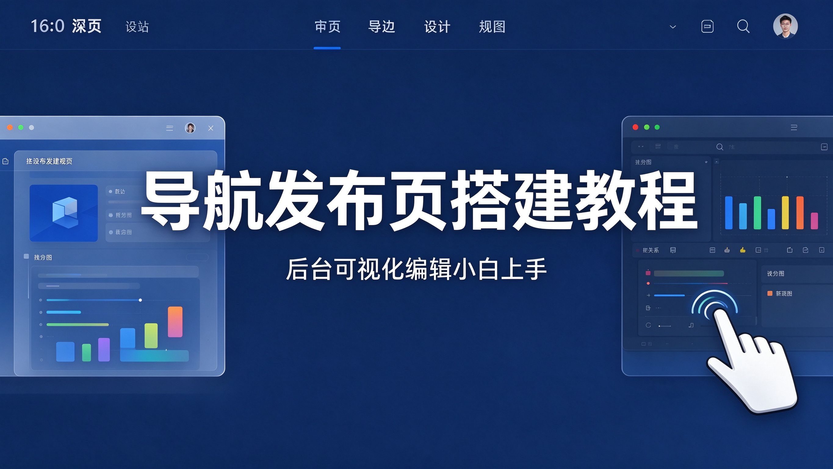 星云导航发布页搭建教程｜后台可视化编辑小白也能上手封面图