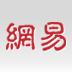网易 logo
