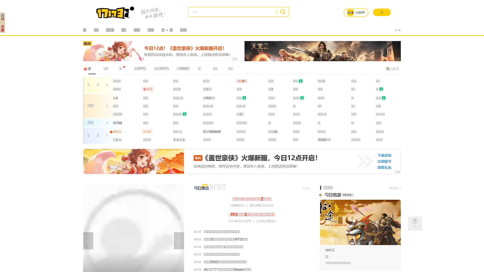 17173游戏网网站截图