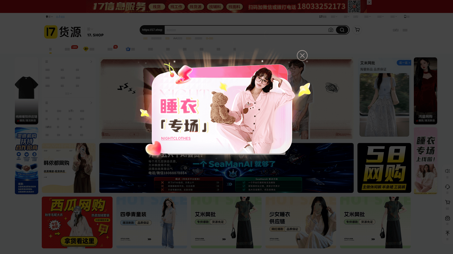 17做网店网站截图