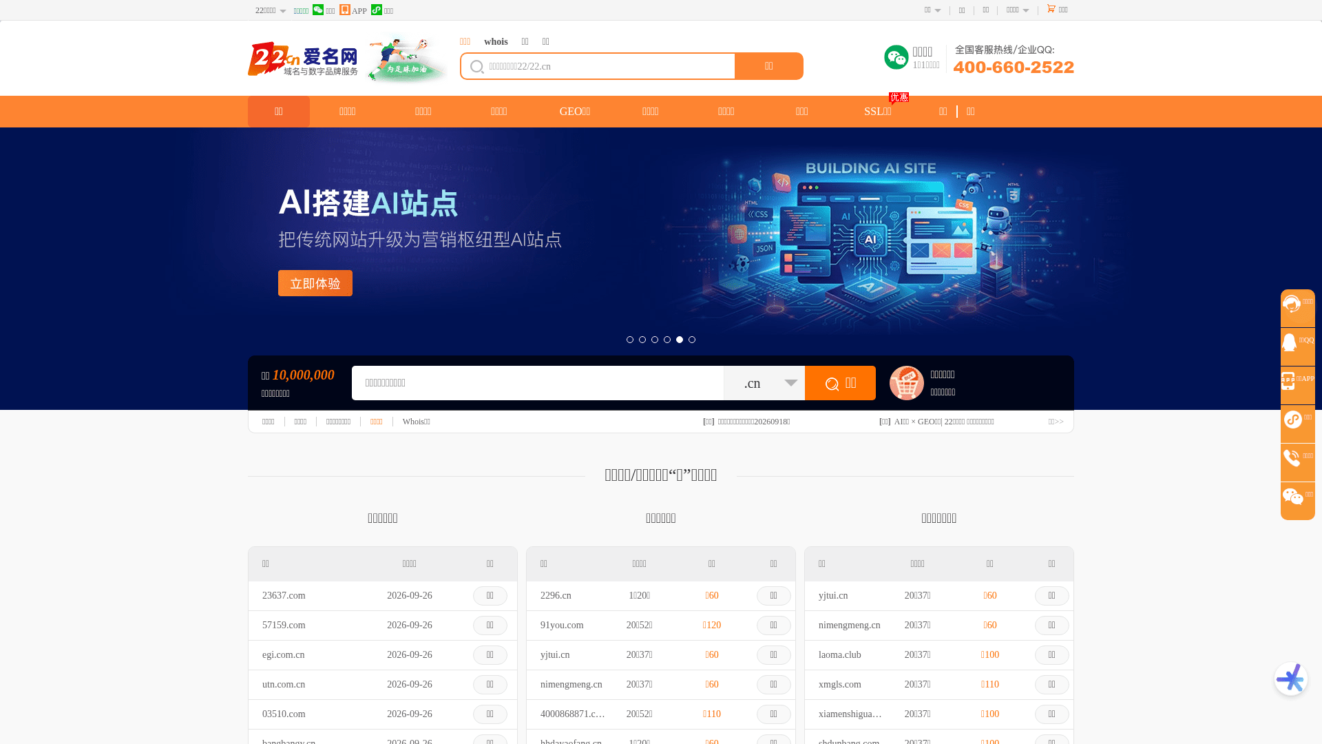爱名网网站截图