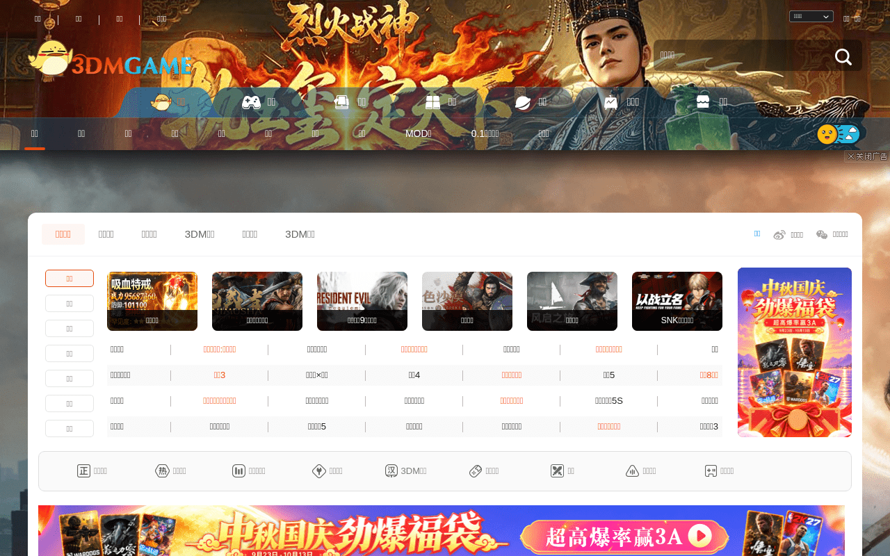 3DM游戏网网站截图