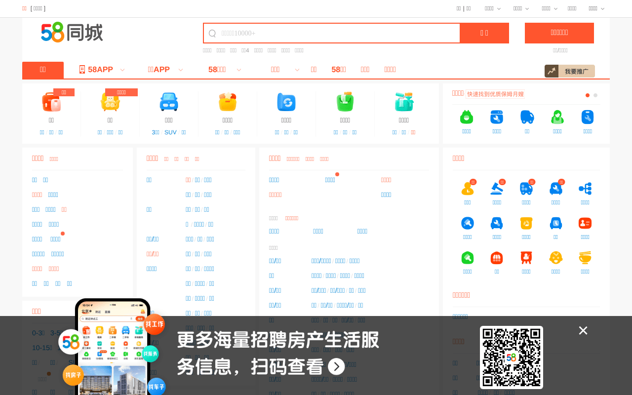 58同城网站截图