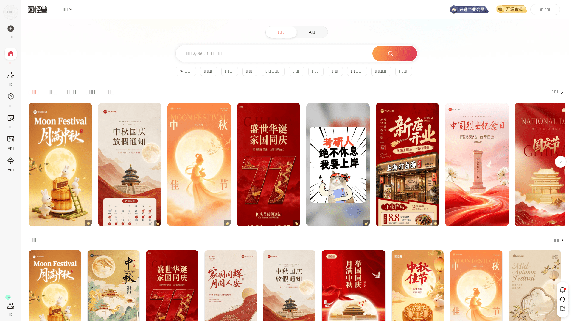 图怪兽网站截图