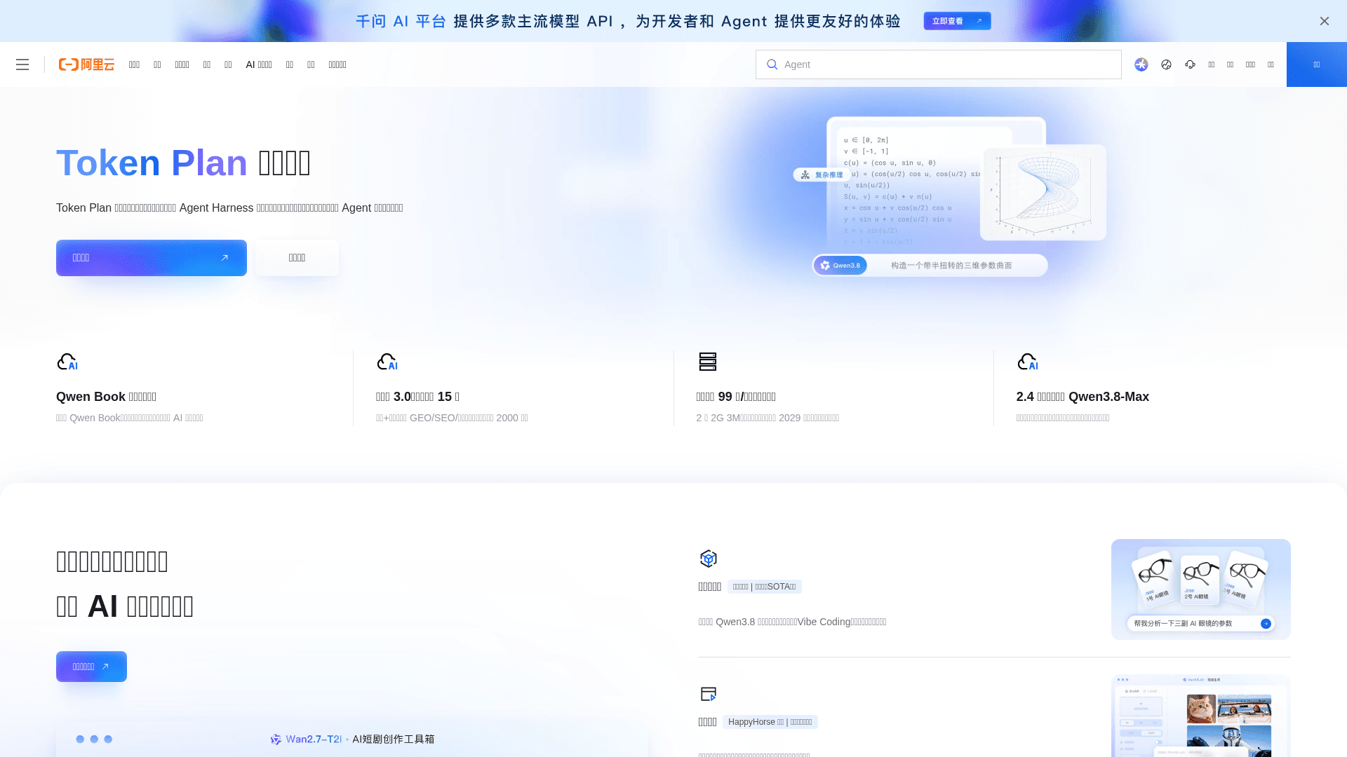 阿里云网站截图
