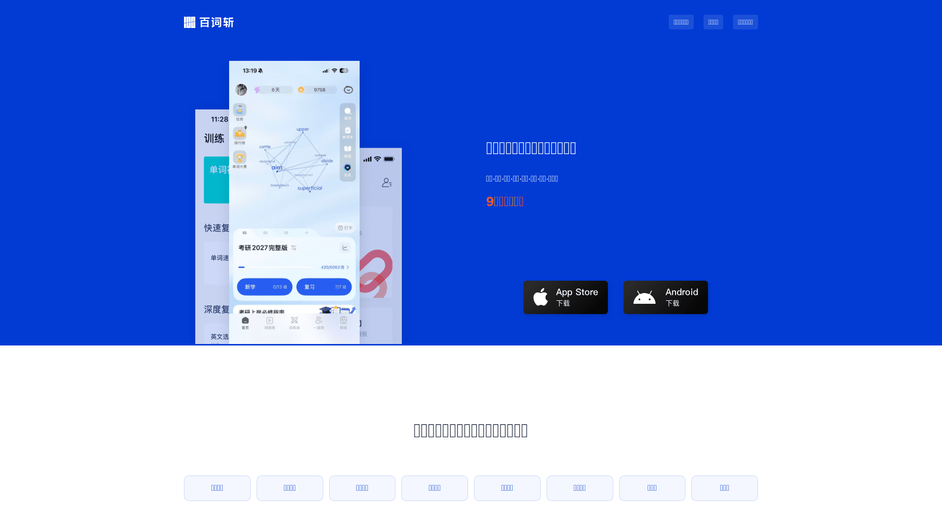 百词斩网站截图