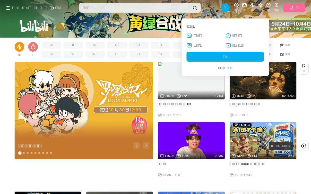 哔哩哔哩网站截图