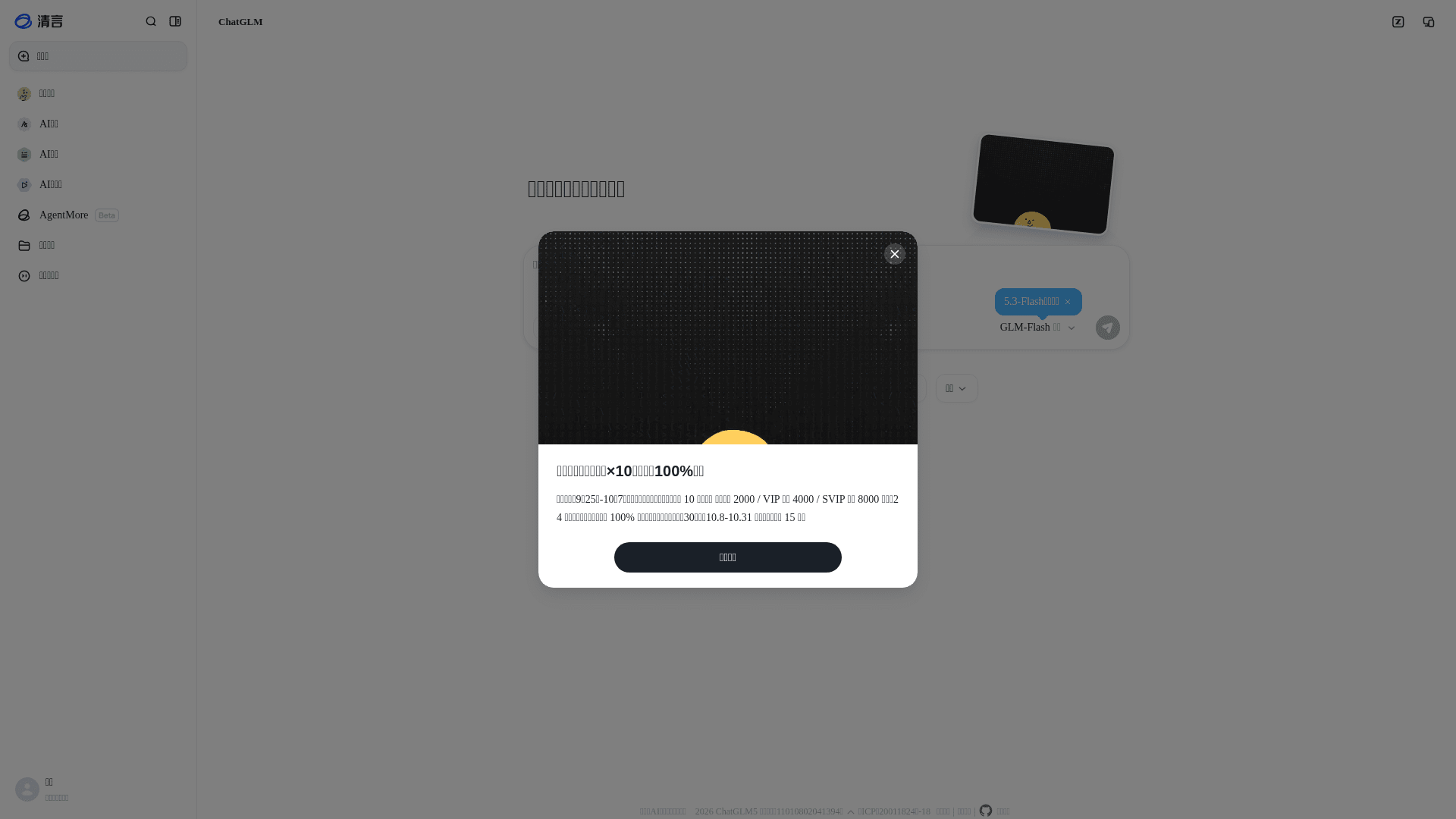 智谱清言网站截图