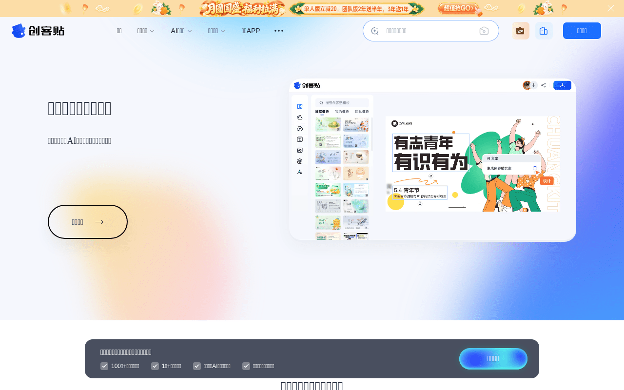 创客贴网站截图