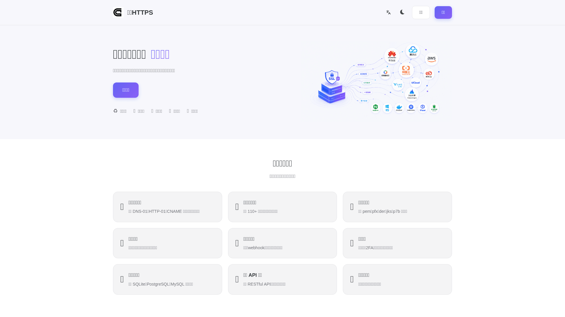 星云HTTPS网站截图