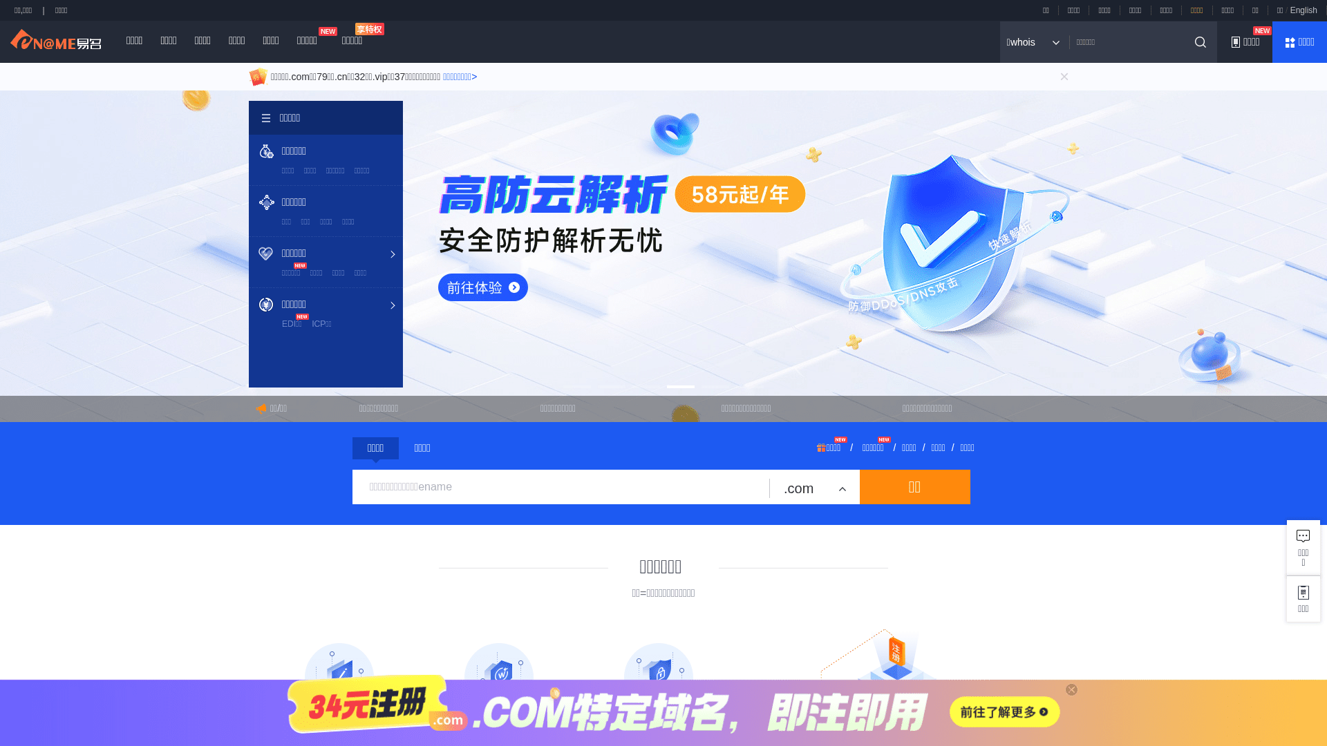 易名-域名查询-域名注册-域名交易-域名管理知名服务提供商网站截图