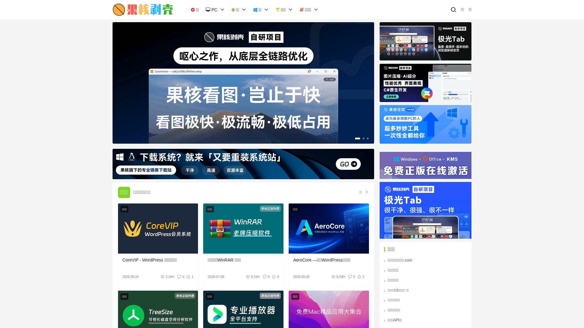 果核剥壳网站截图
