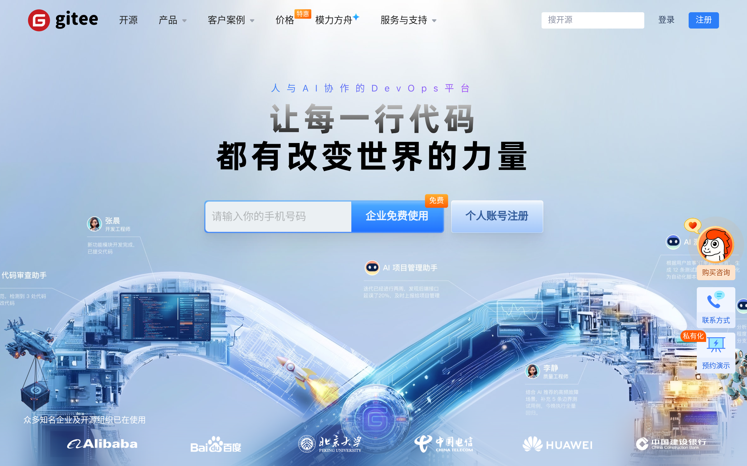 Gitee码云网站截图