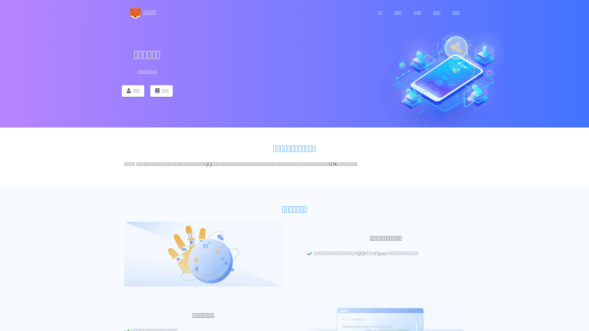 狐狸聚合登录 - 社会化账号聚合登录系统网站截图