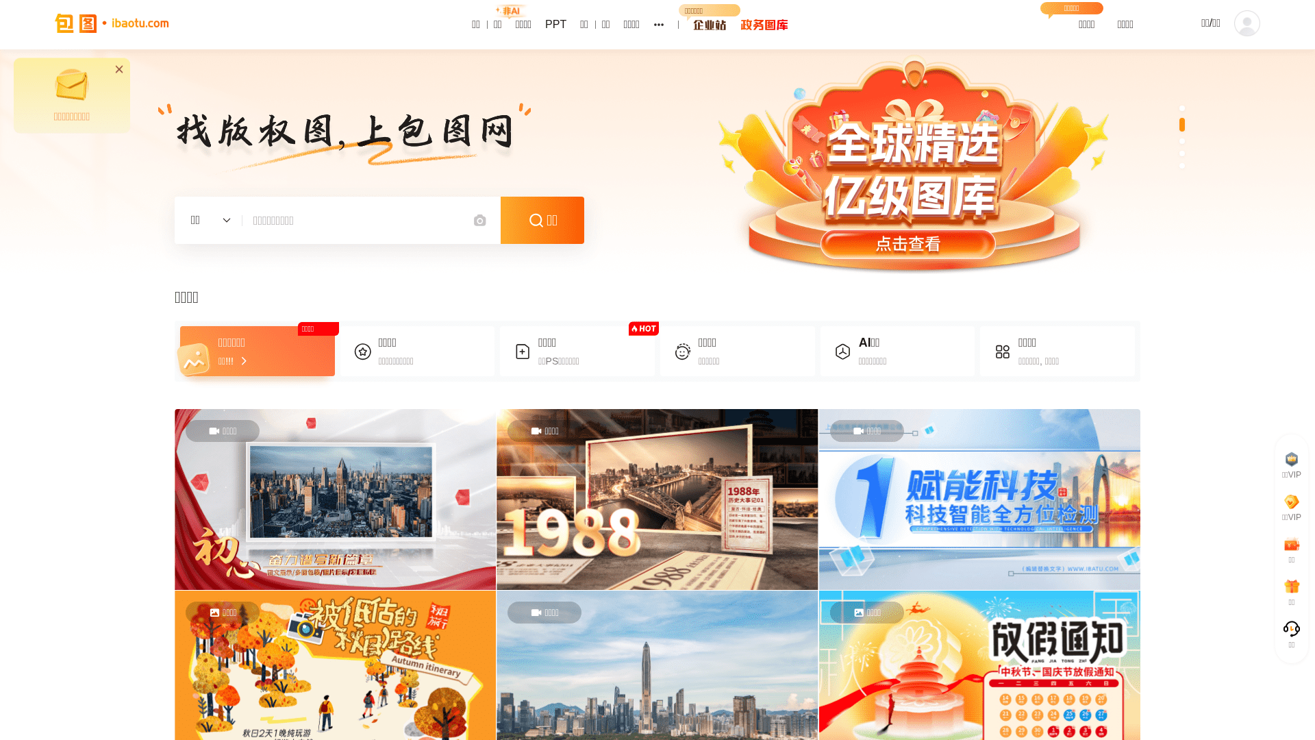 包图网网站截图