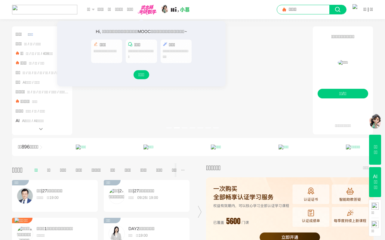 中国大学MOOC网站截图