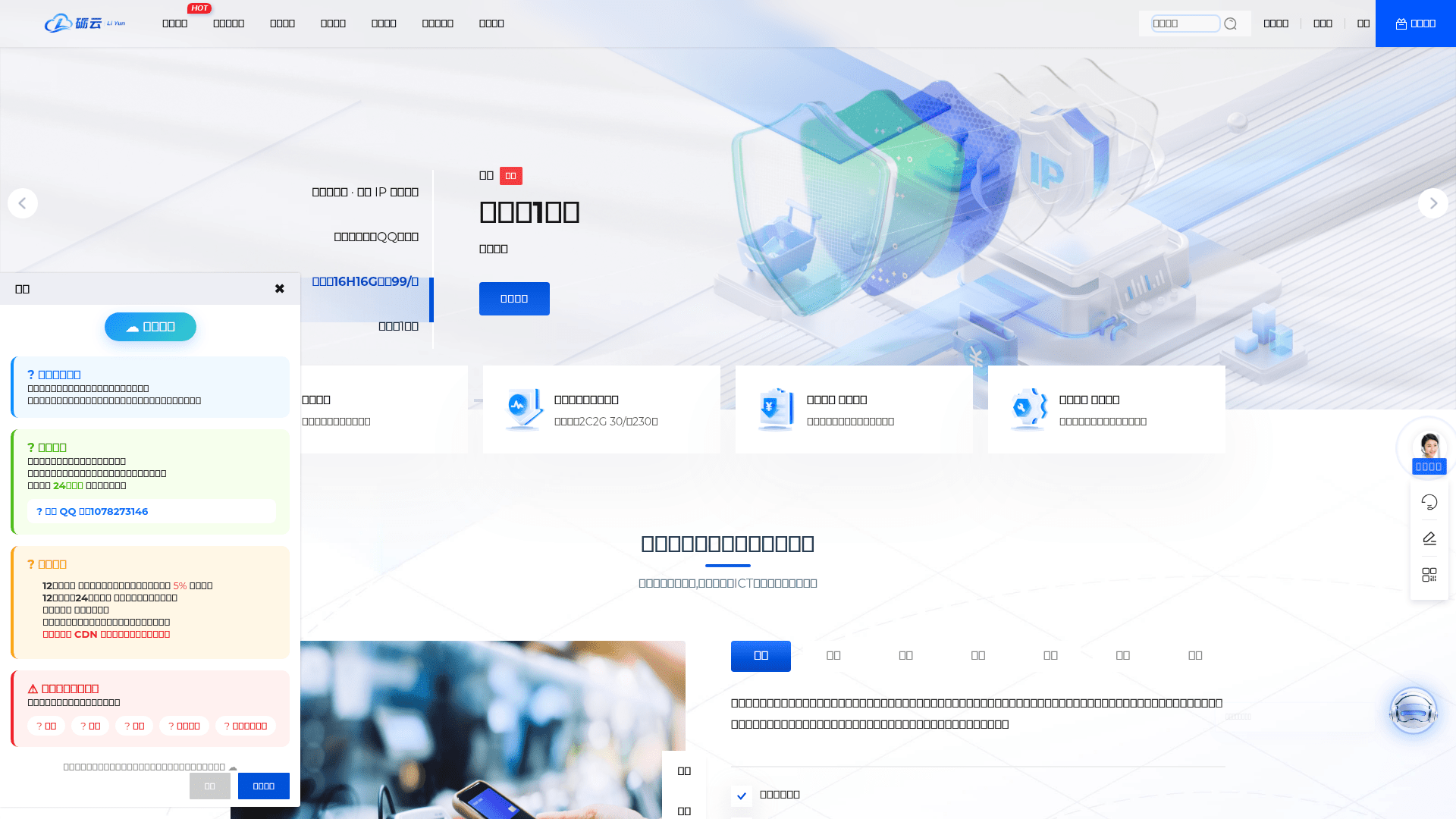 砺云idc网站截图