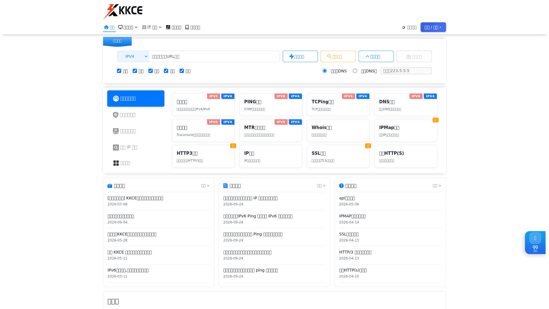 网站测速工具网站截图