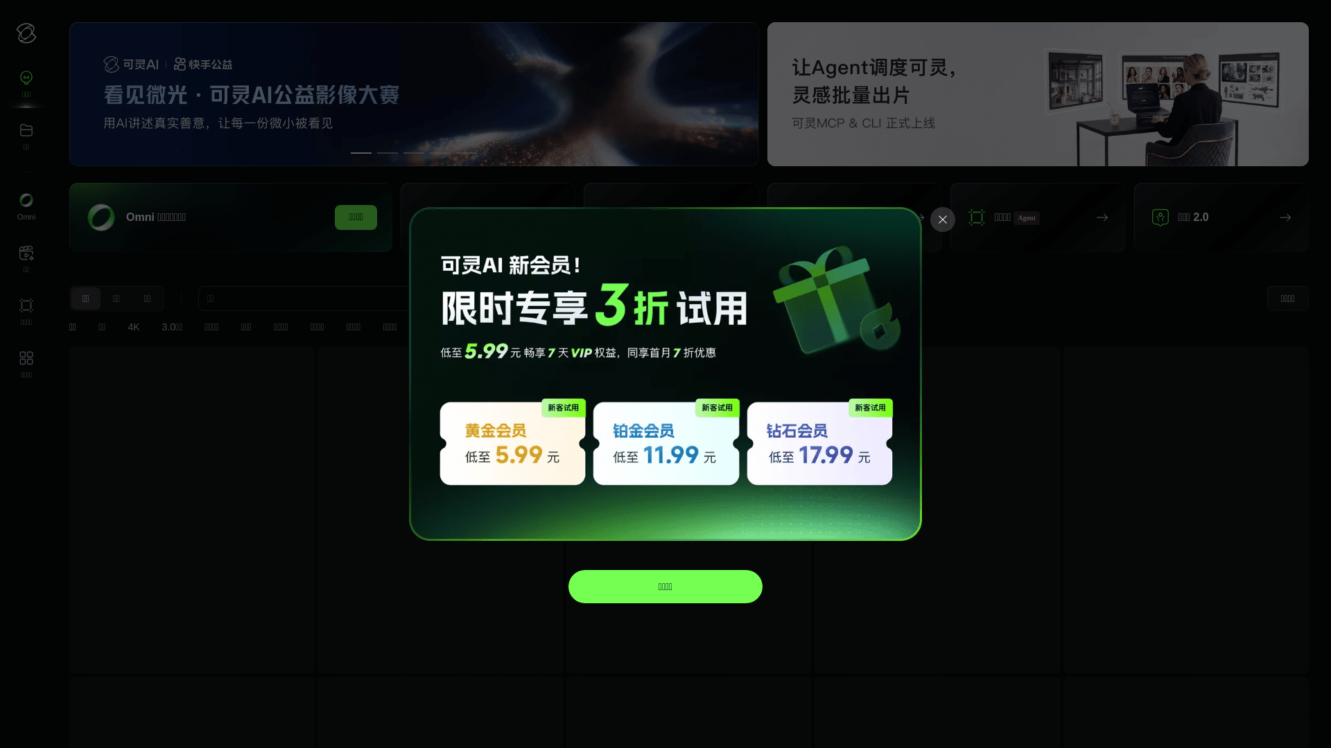 可灵AI网站截图