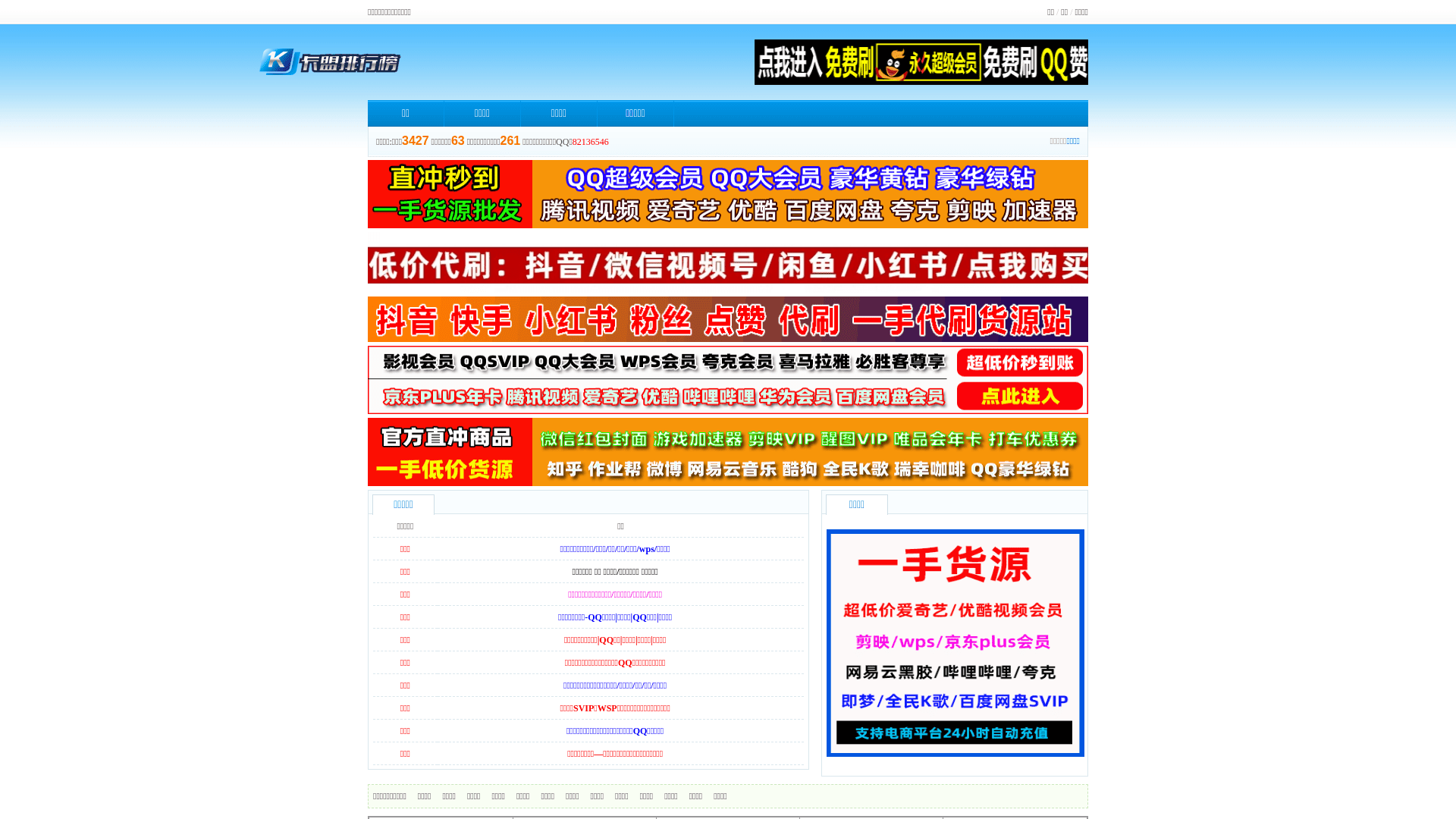 卡盟排行榜网站截图