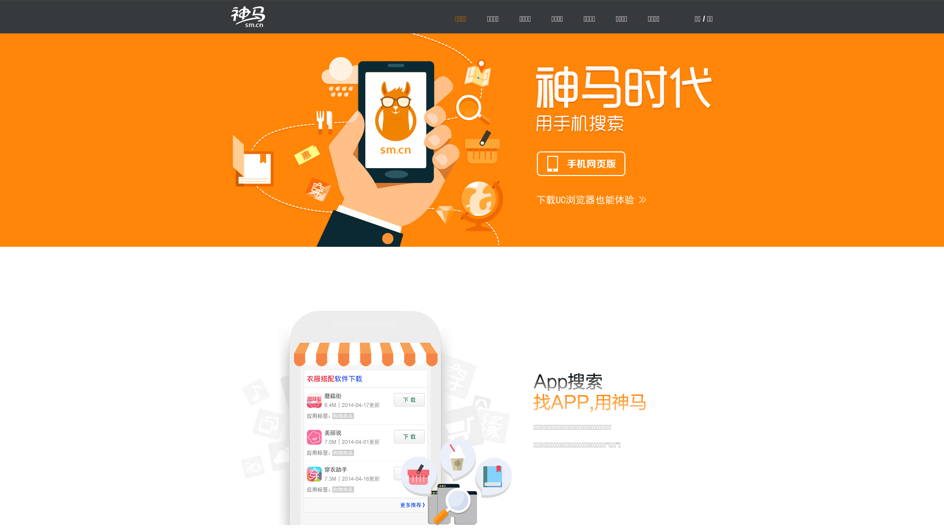 神马搜索网站截图