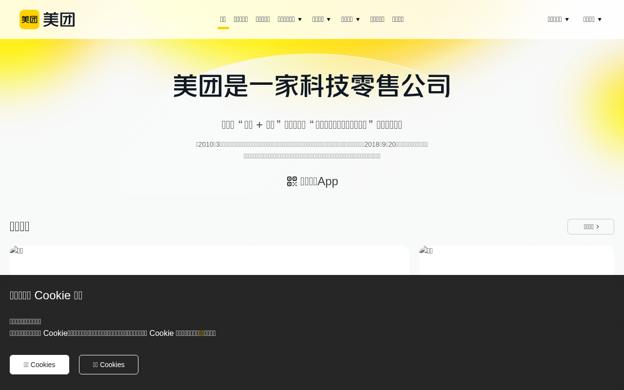 美团网站截图