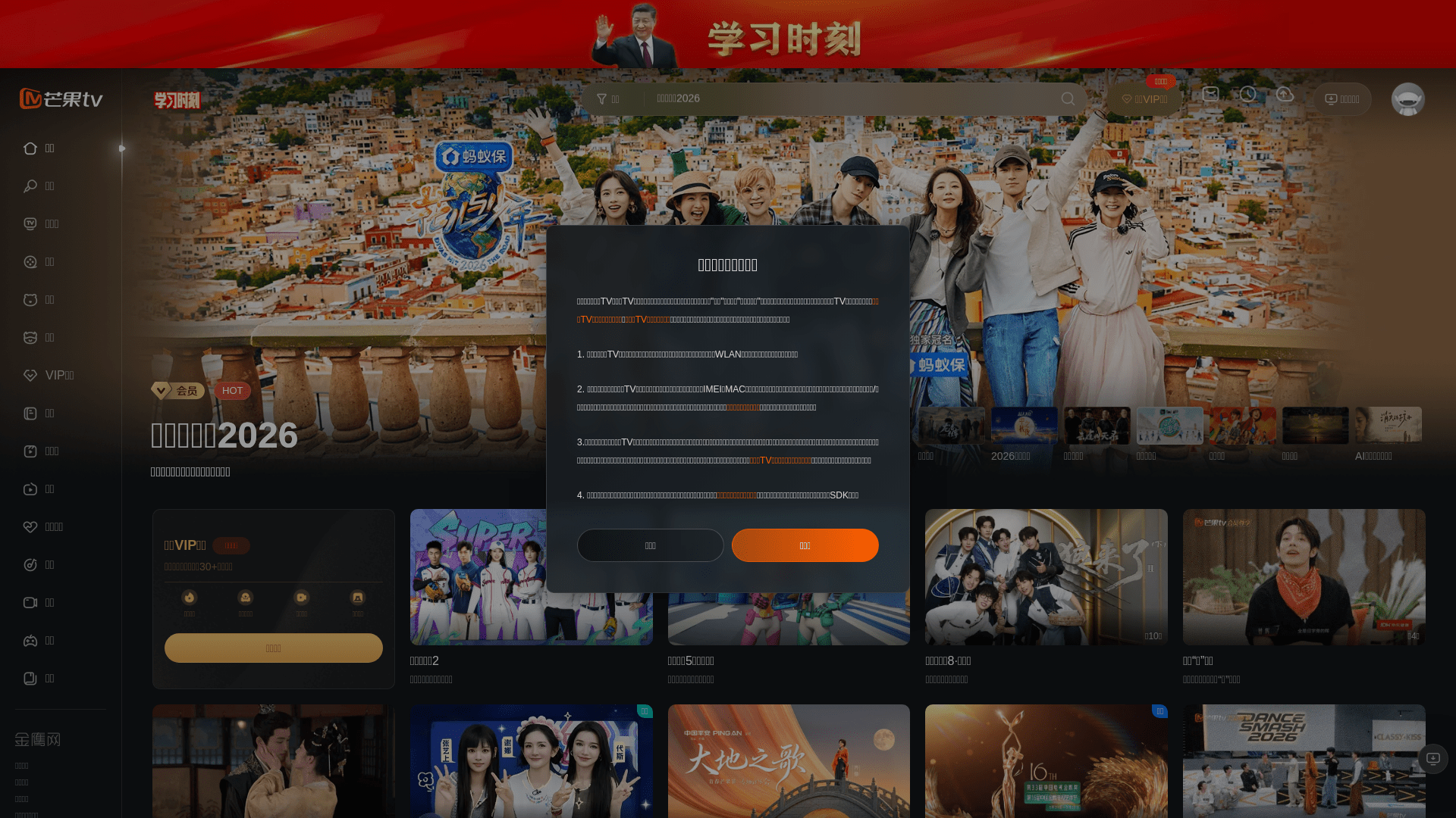 芒果TV网站截图