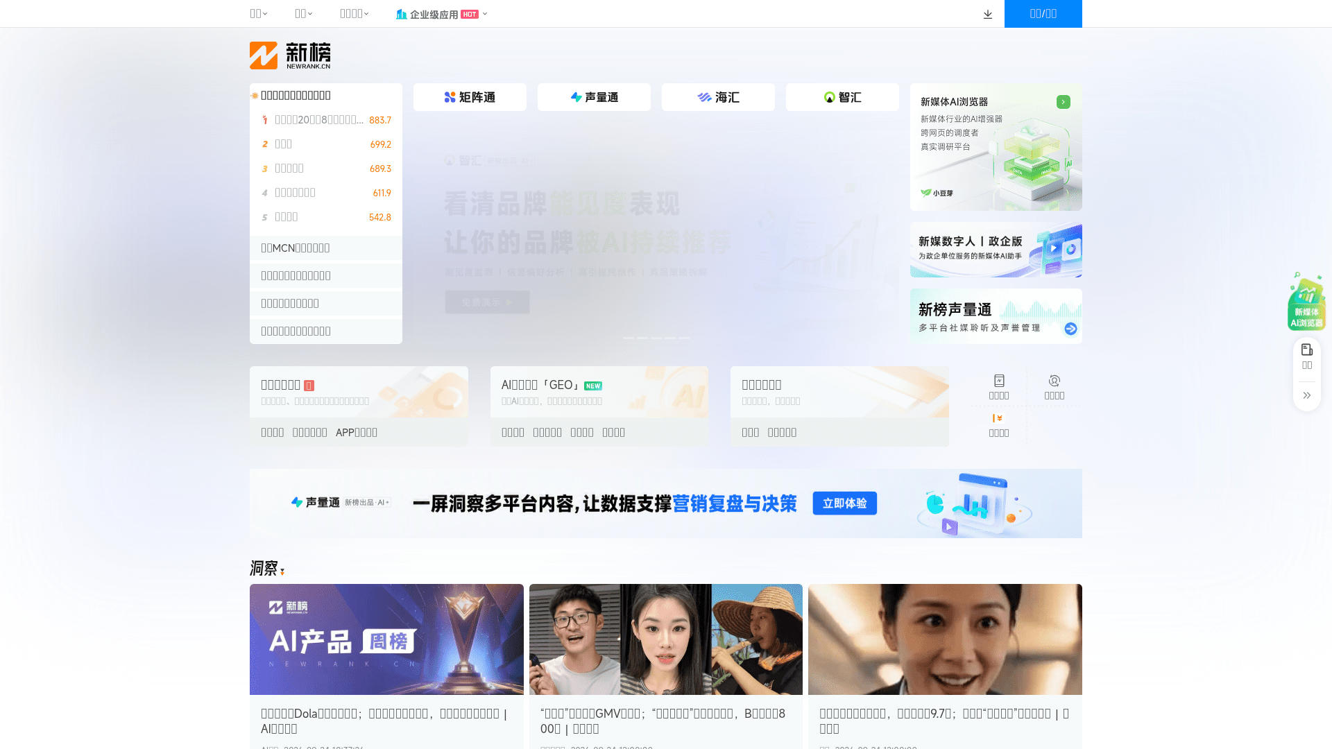 新榜网站截图