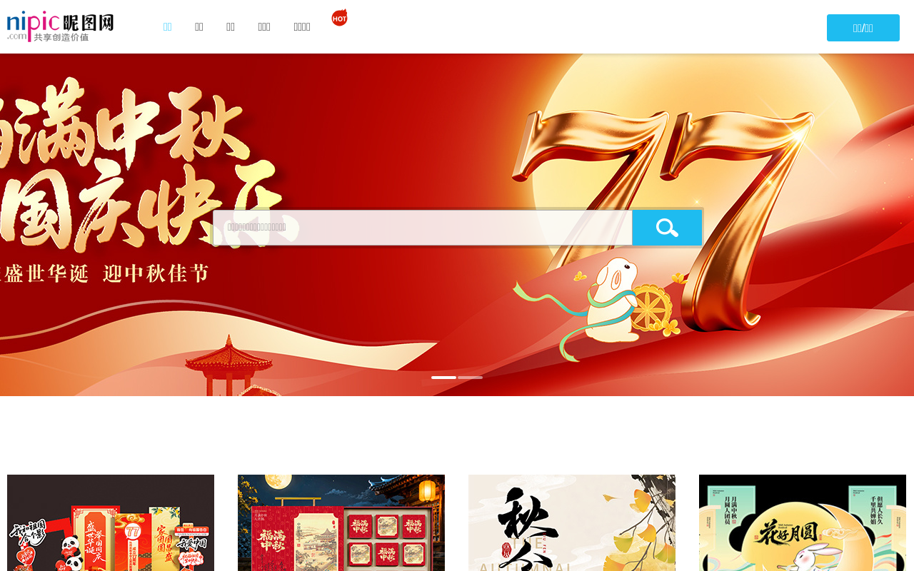 昵图网网站截图