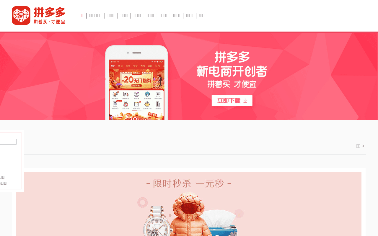 拼多多网站截图