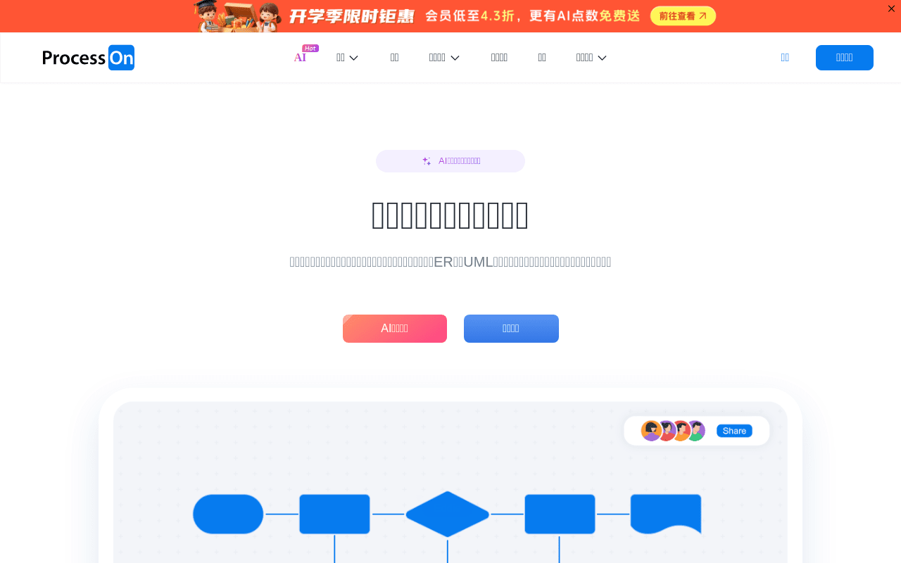 ProcessOn网站截图