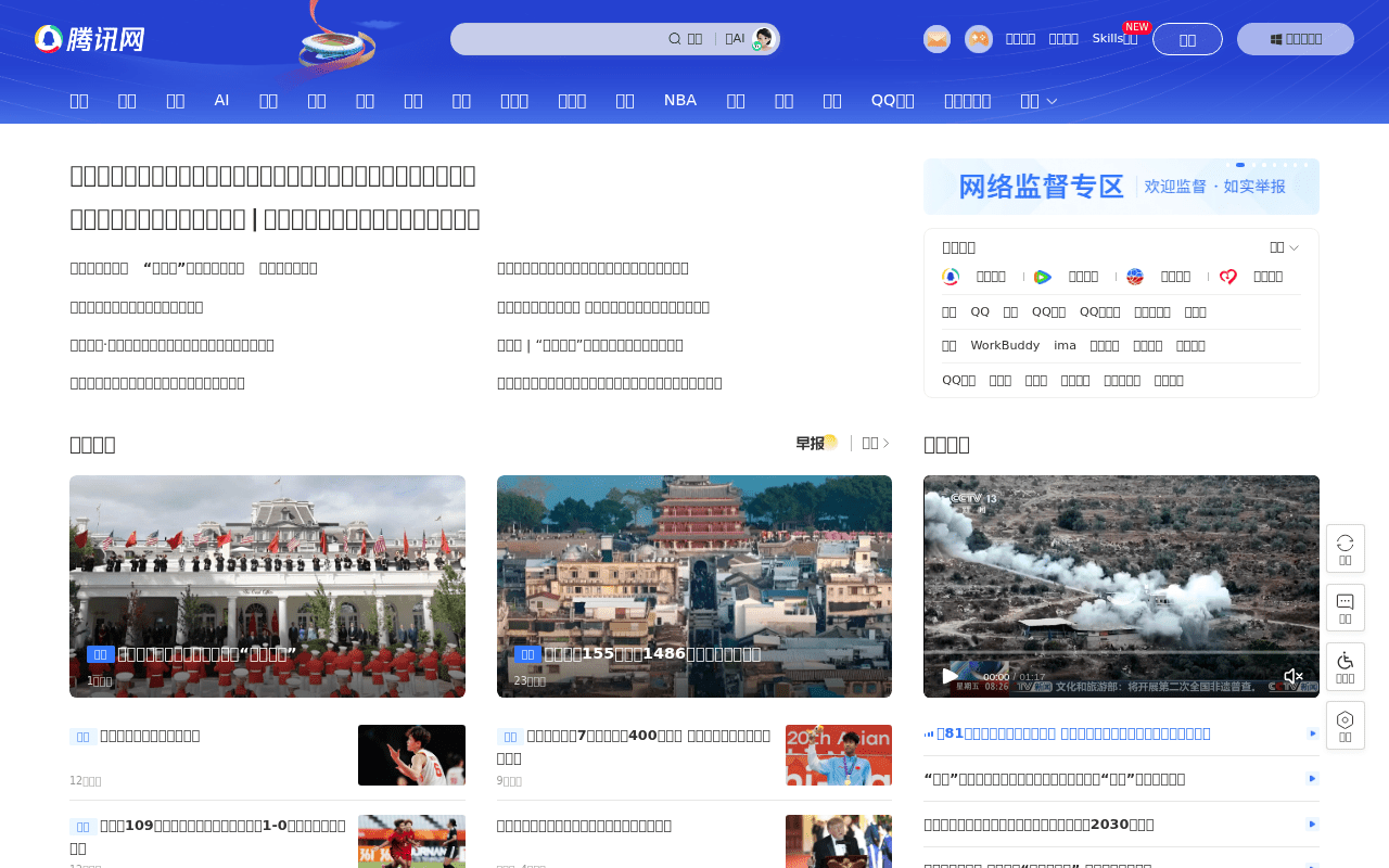 腾讯网网站截图
