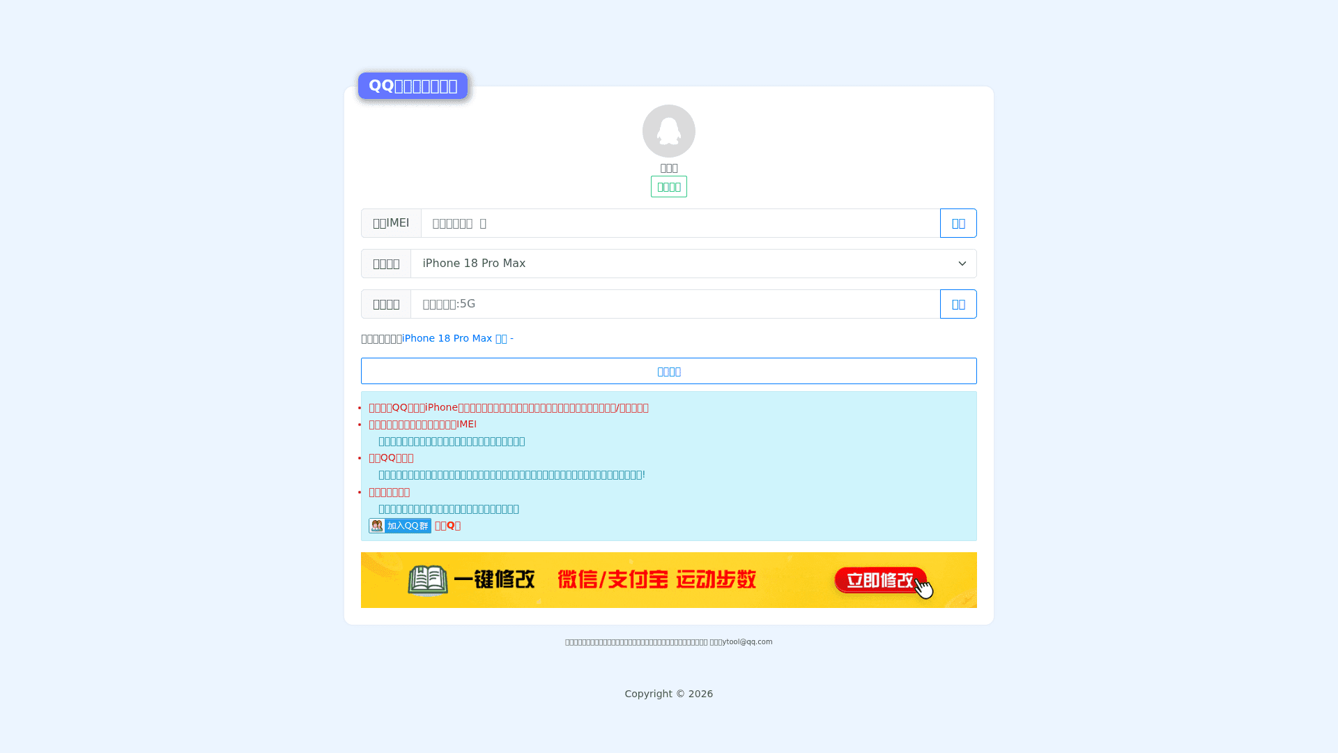 QQ改机型网站截图
