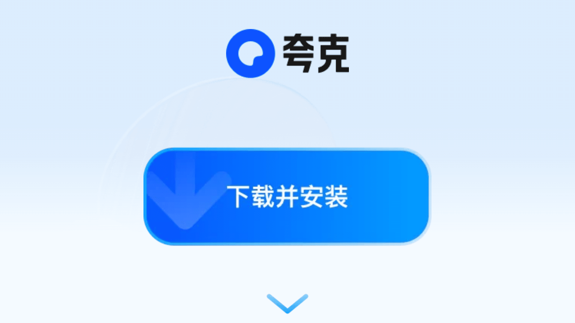夸克搜索网站截图