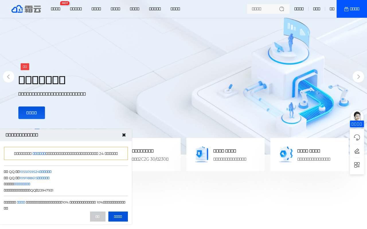 霜云IDC网站截图