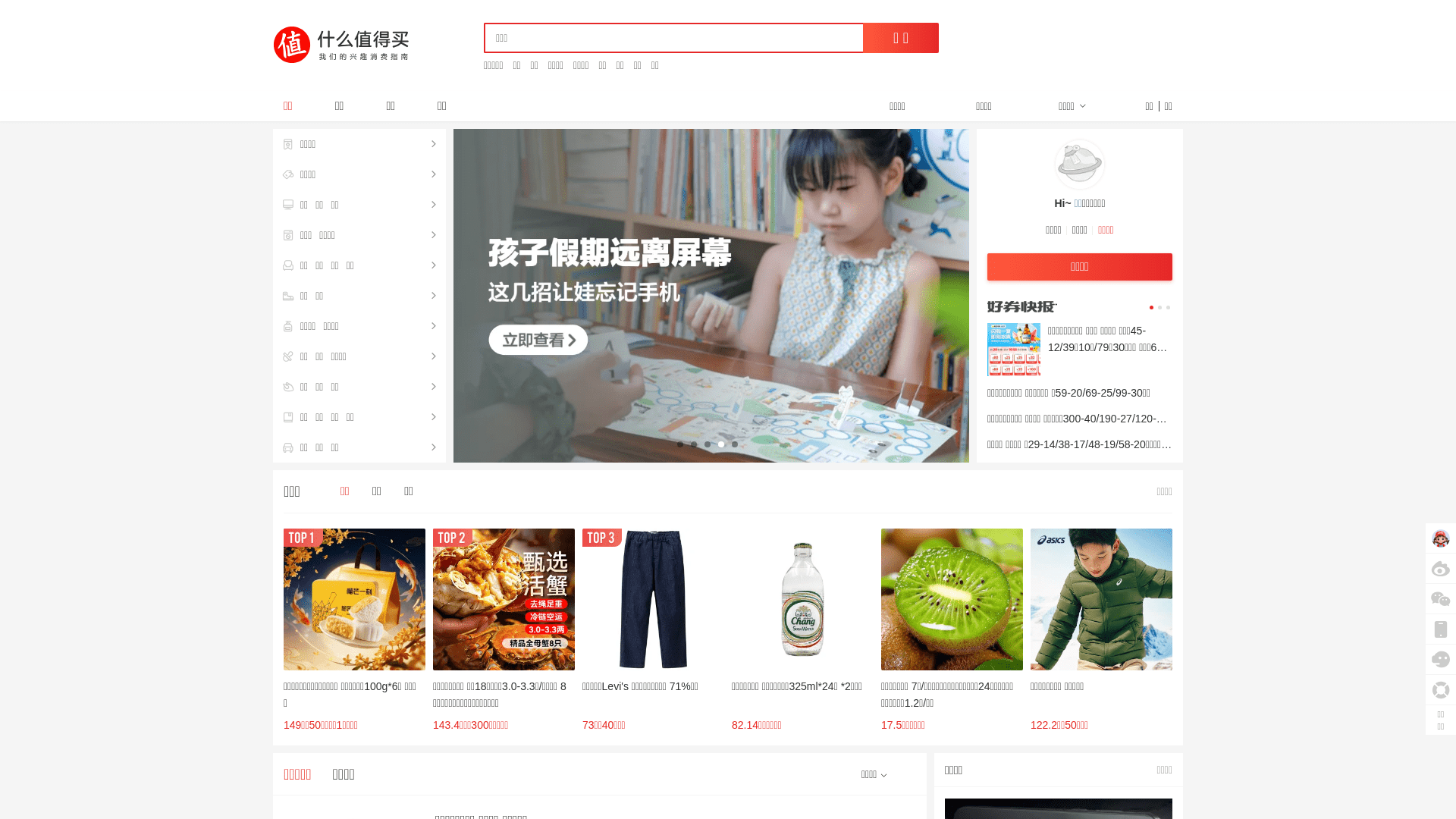 什么值得买网站截图