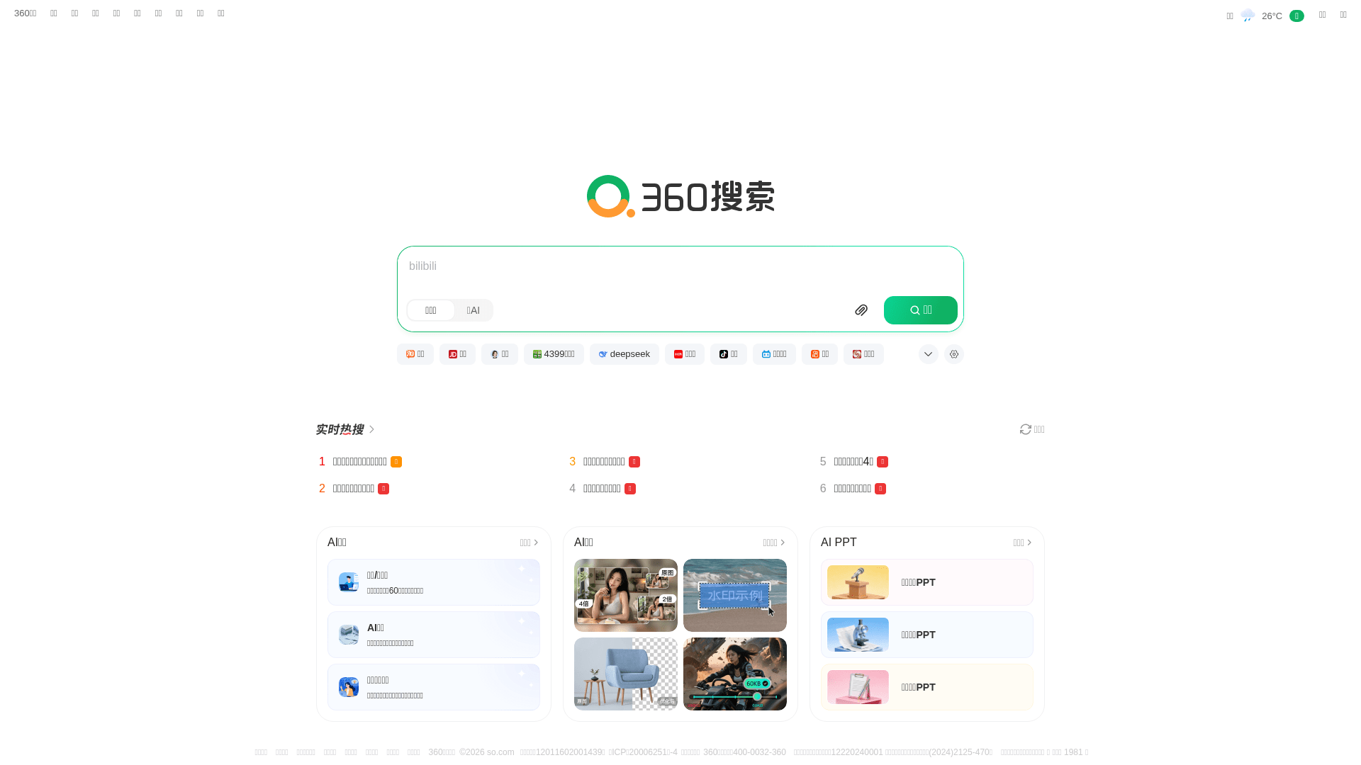 360搜索网站截图