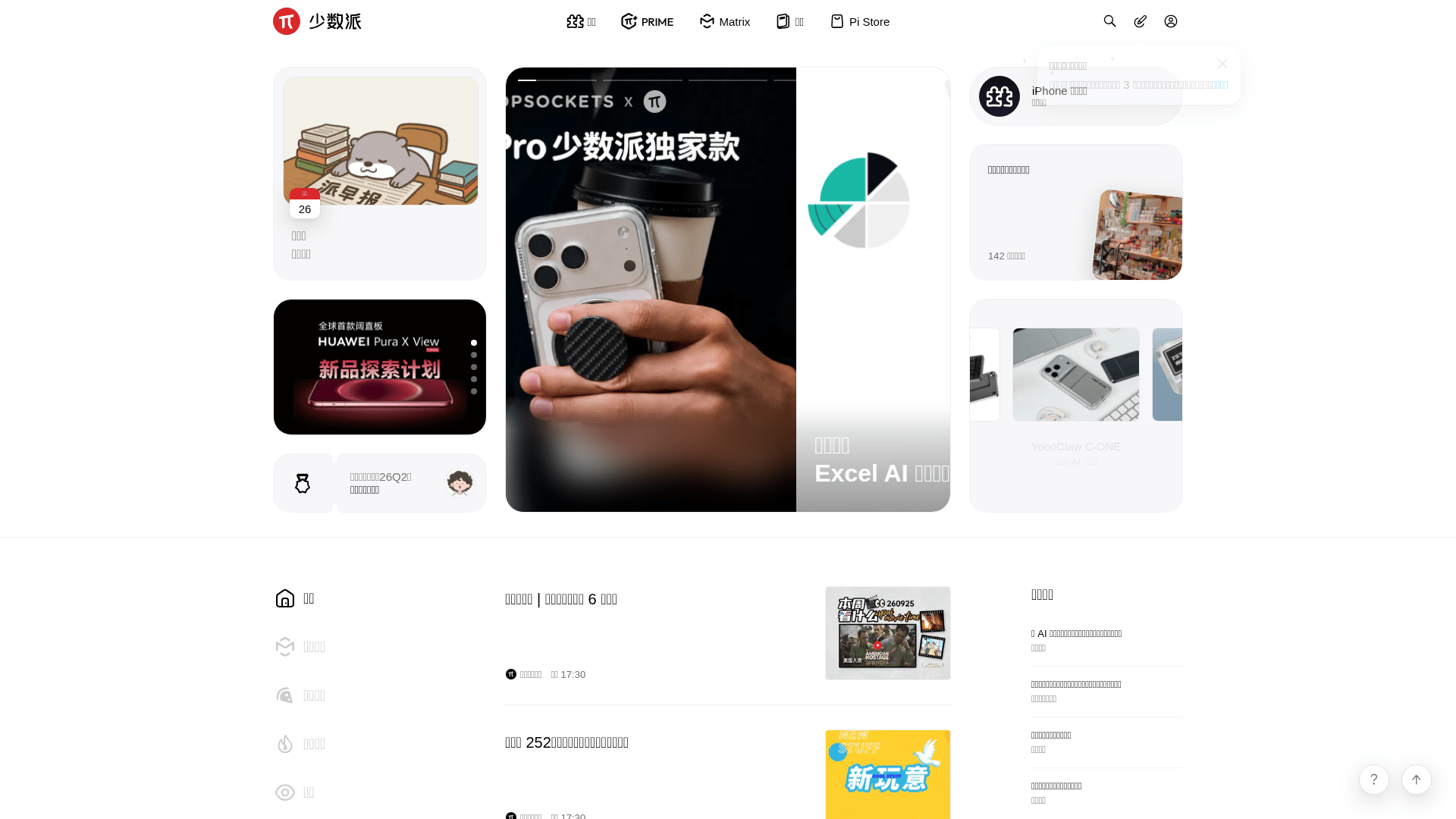 少数派网站截图