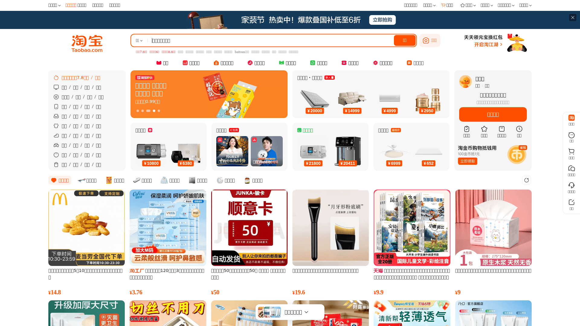淘宝网站截图