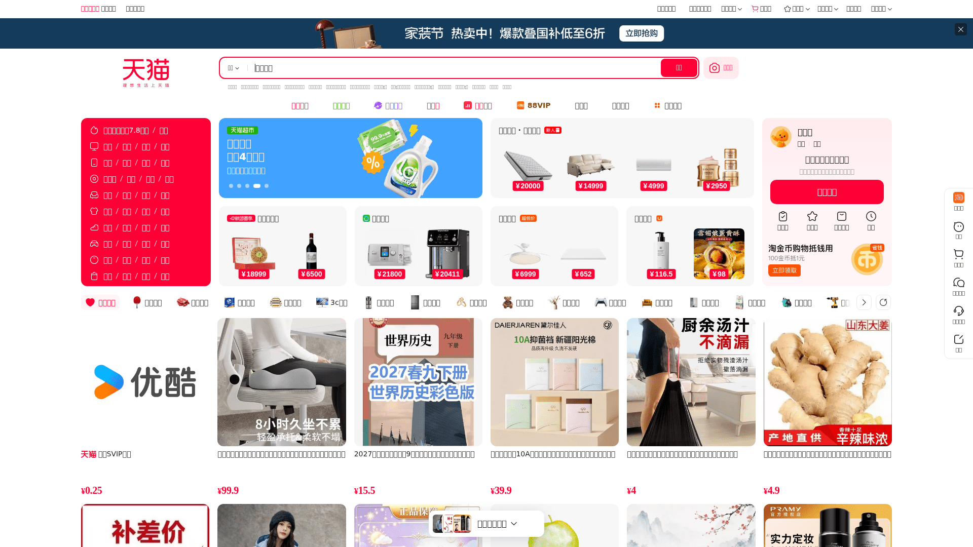 天猫网站截图