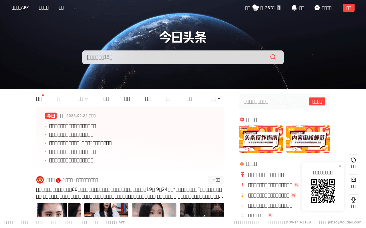 今日头条网站截图