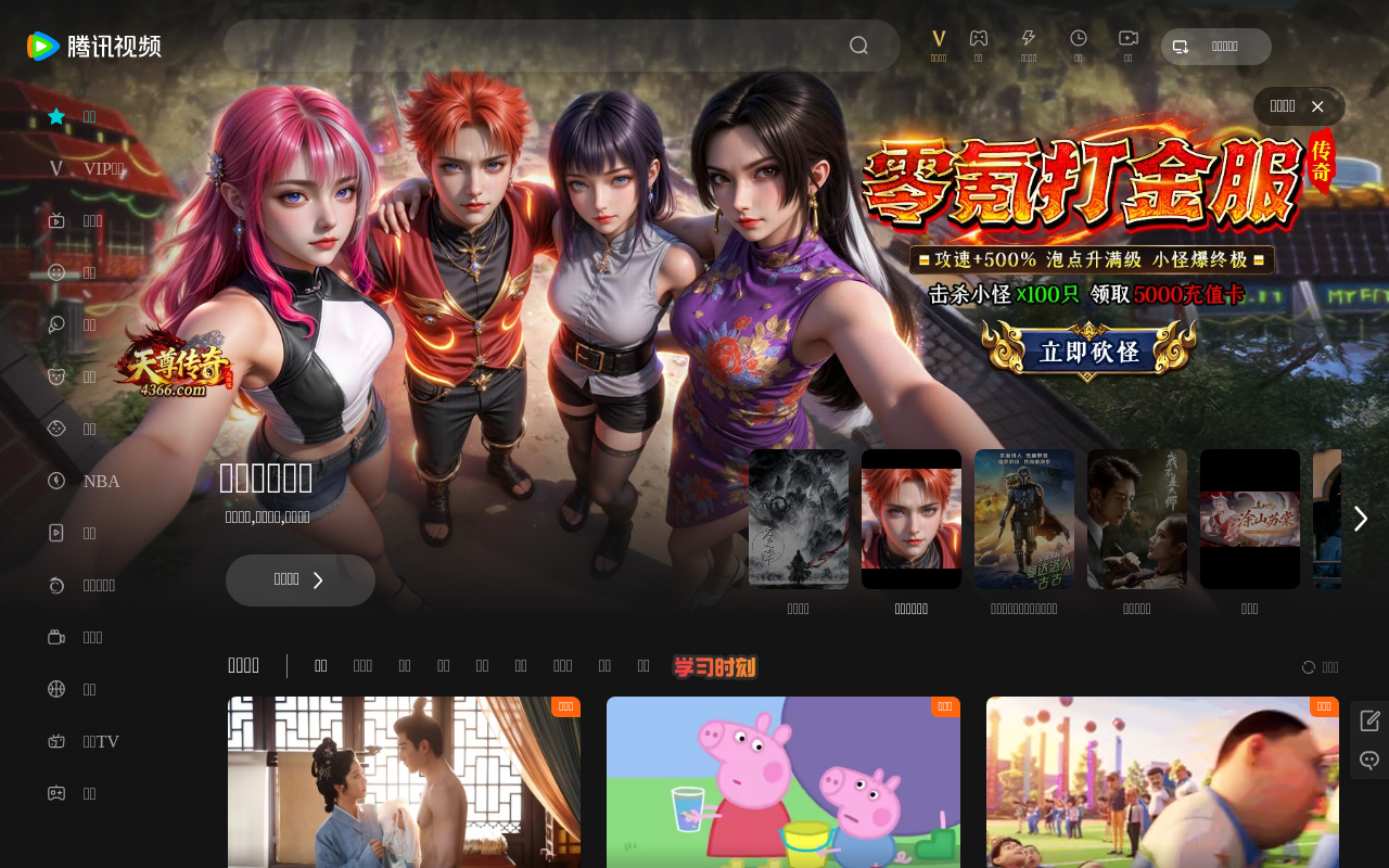 腾讯视频网站截图