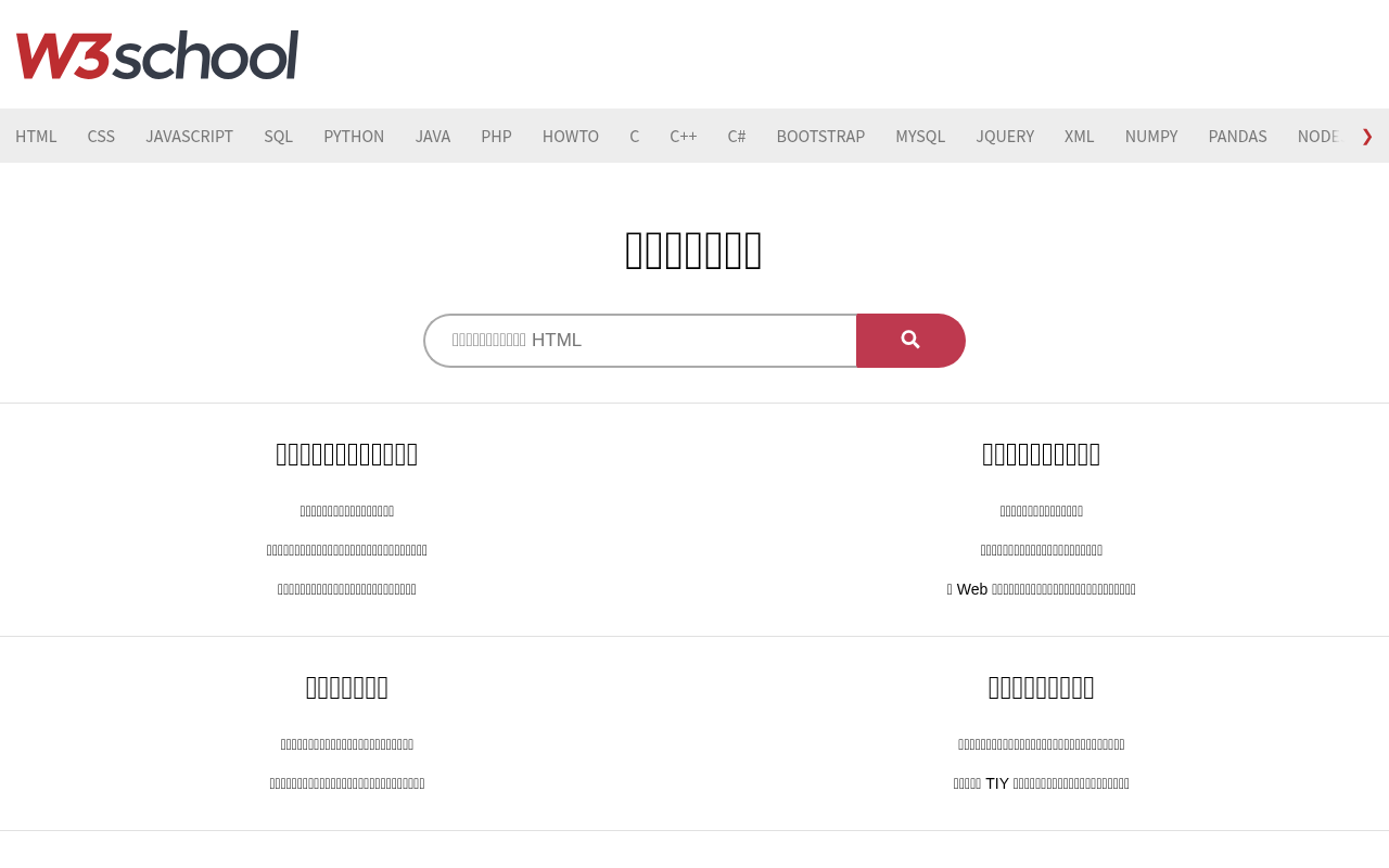 W3School网站截图
