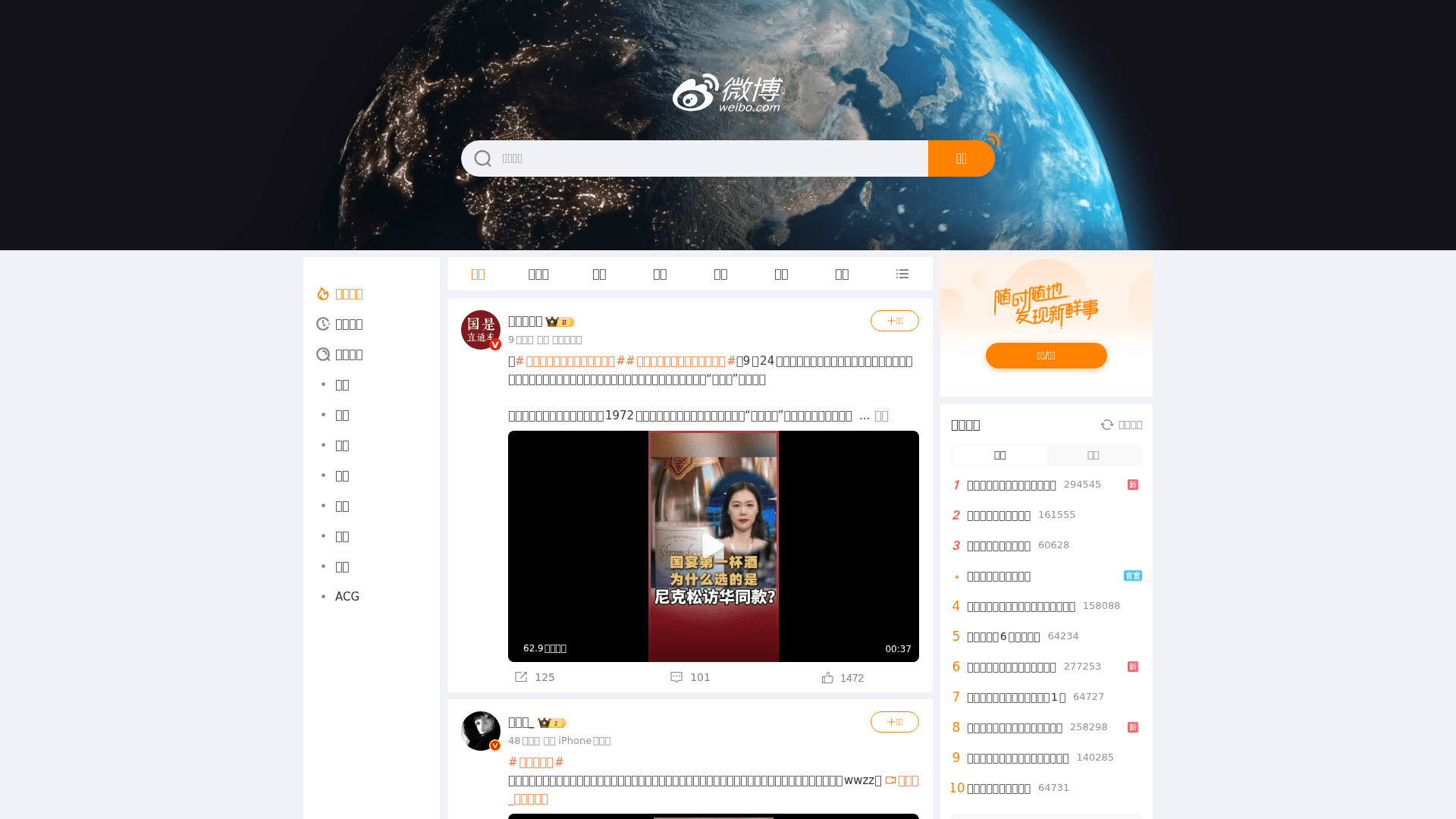 微博网站截图
