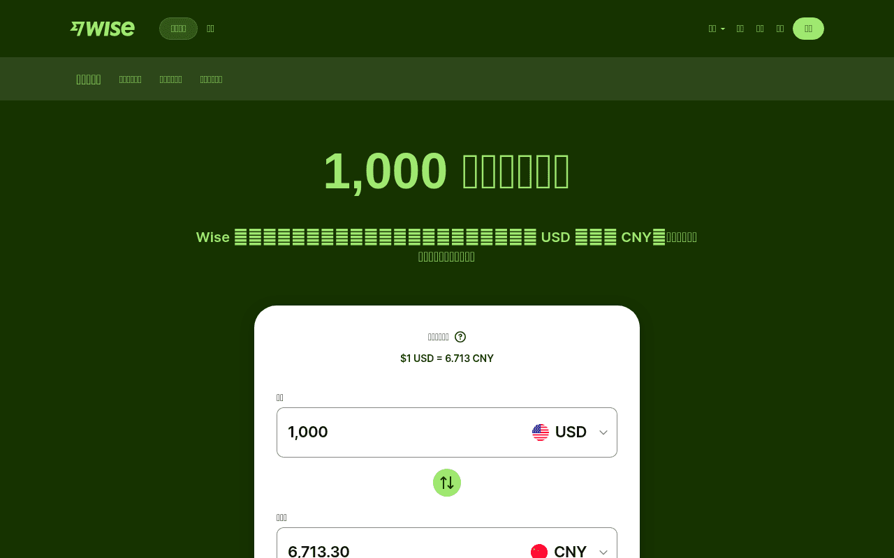 汇率换算网站截图