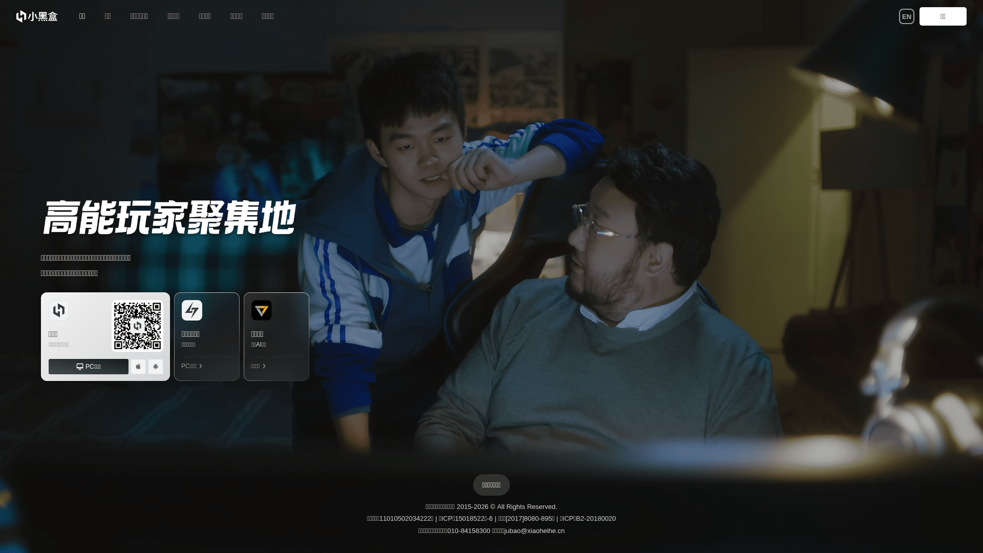 小黑盒网站截图