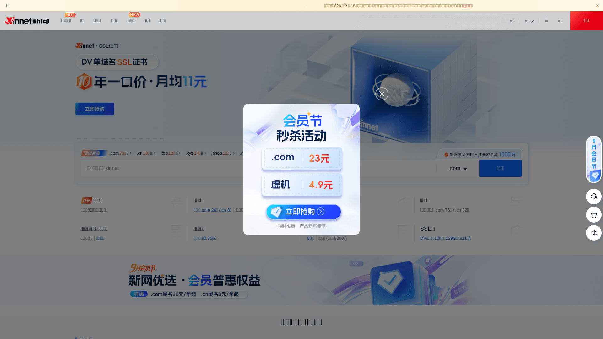 云服务器_网站建站_域名注册_虚拟主机_企业邮箱_新网知名的互联网基础应用服务提供商 - 新网数码网站截图
