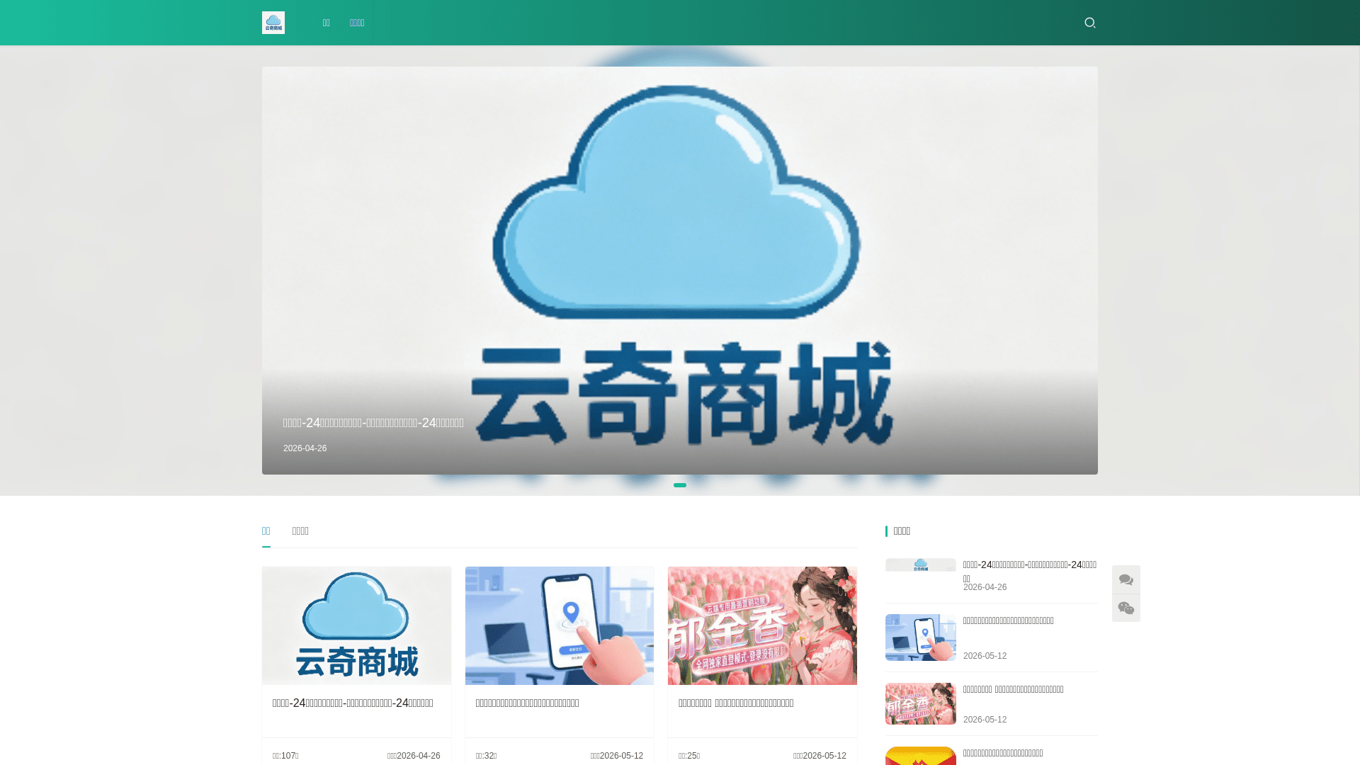 云奇商城激活码24小时批发网站截图